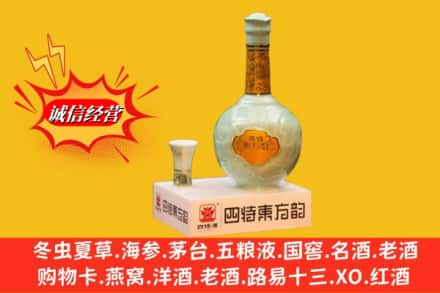 滨州沾化区回收四特酒